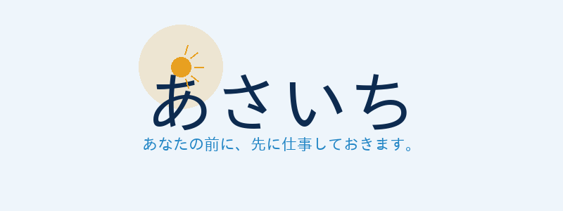 あさいち